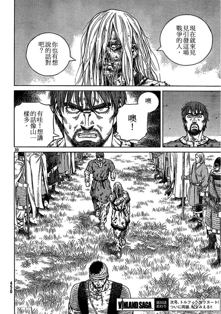 《冰海战记》096 无敌 第30页