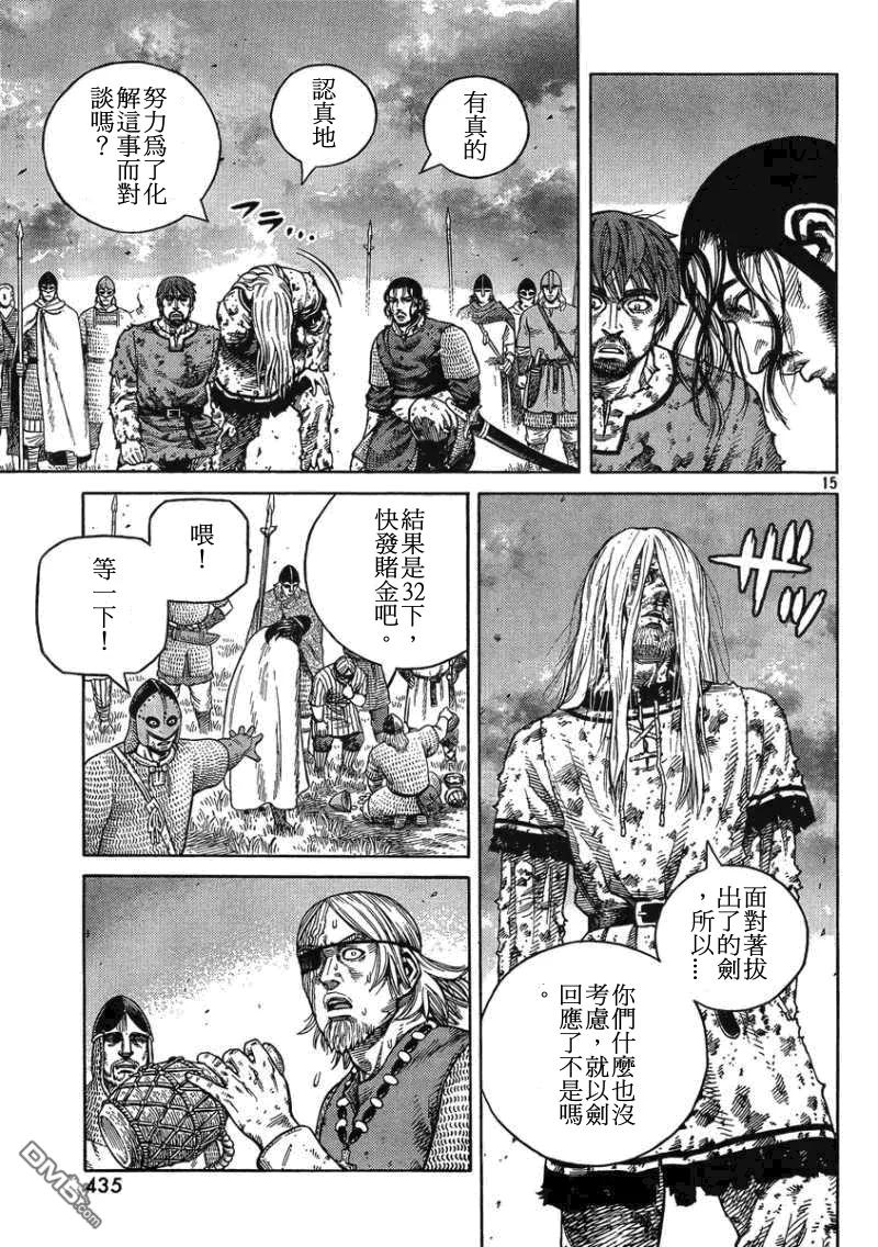 《冰海战记》096 无敌 第15页