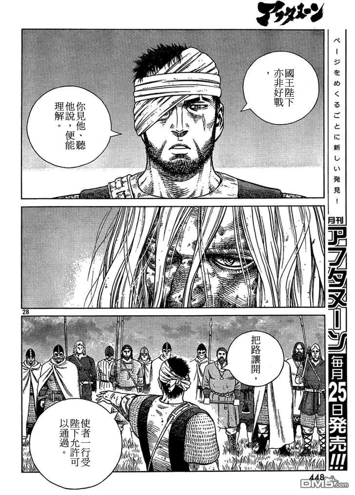 《冰海战记》096 无敌 第28页