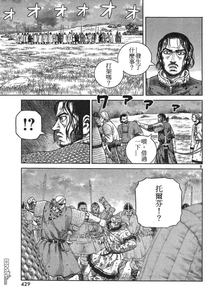《冰海战记》096 无敌 第9页