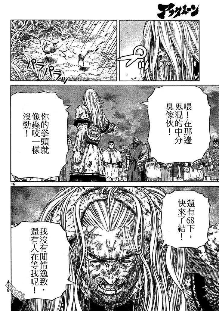 《冰海战记》096 无敌 第16页
