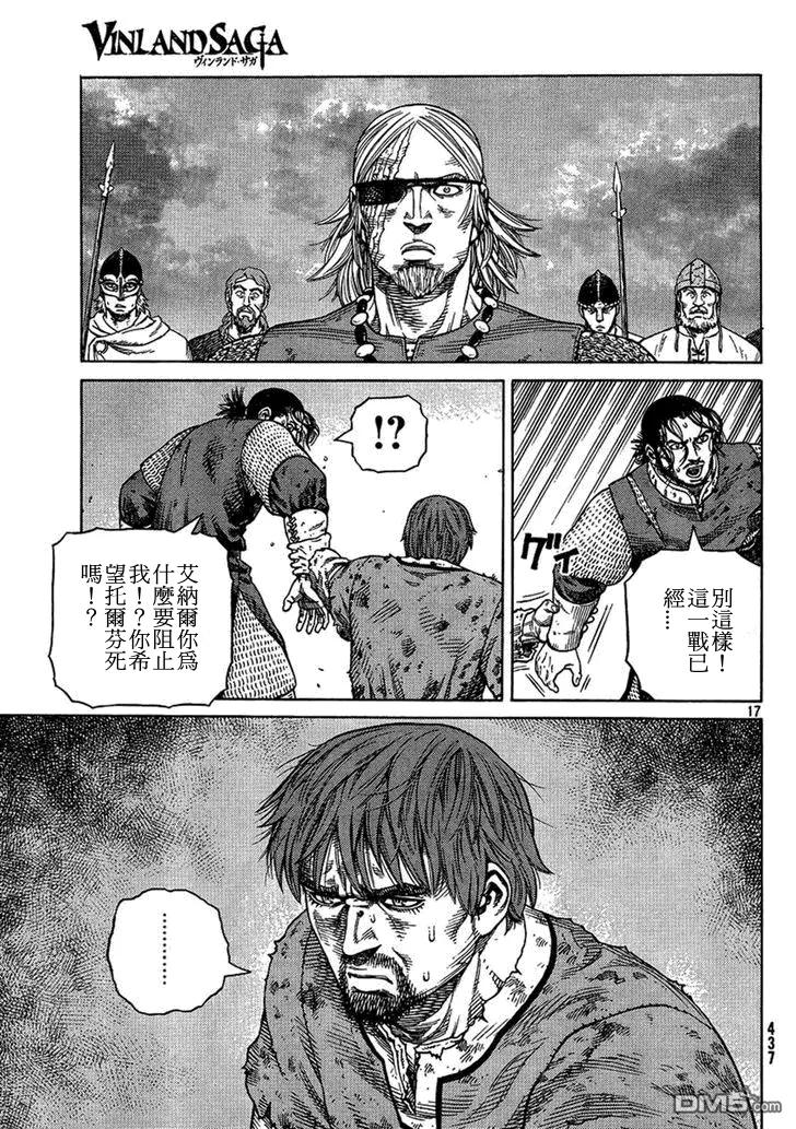 《冰海战记》096 无敌 第17页