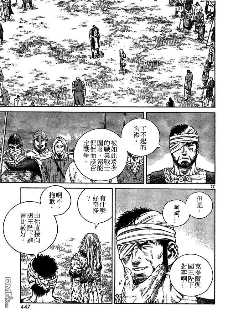 《冰海战记》096 无敌 第27页