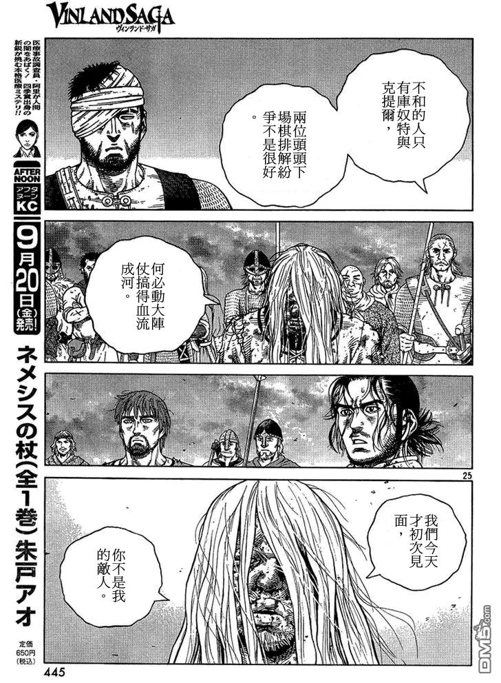 《冰海战记》096 无敌 第25页
