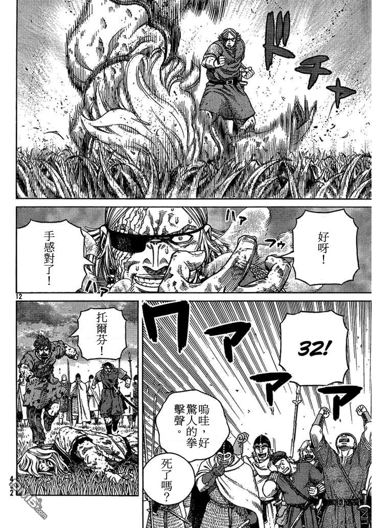 《冰海战记》096 无敌 第12页
