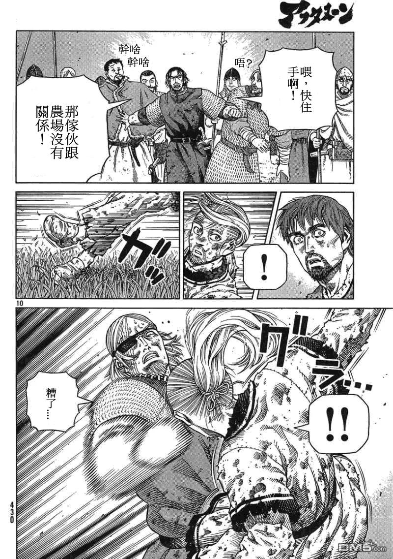 《冰海战记》096 无敌 第10页