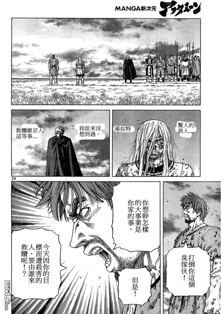 《冰海战记》097 悖逆的帝王 第24页