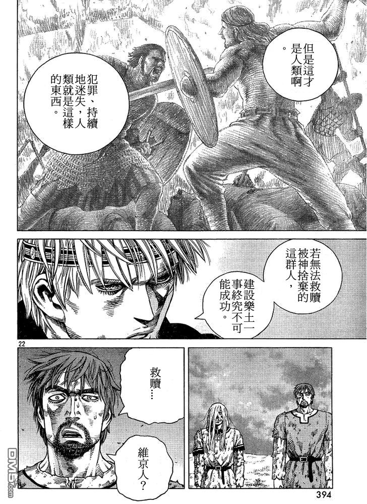 《冰海战记》097 悖逆的帝王 第22页
