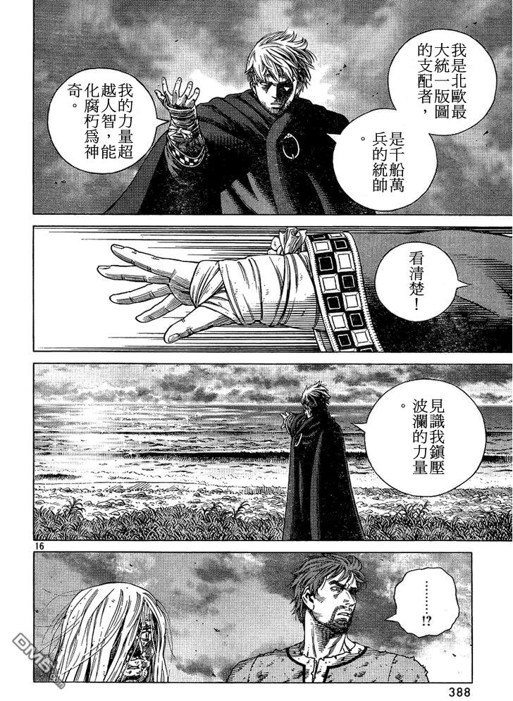 《冰海战记》097 悖逆的帝王 第16页
