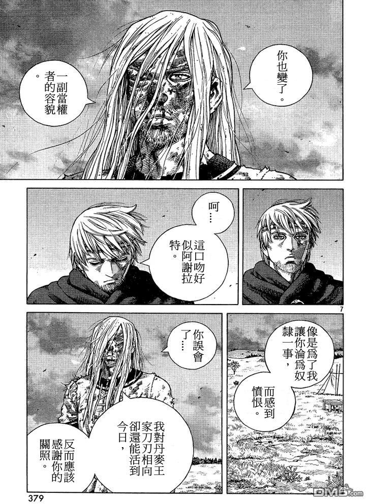 《冰海战记》097 悖逆的帝王 第7页