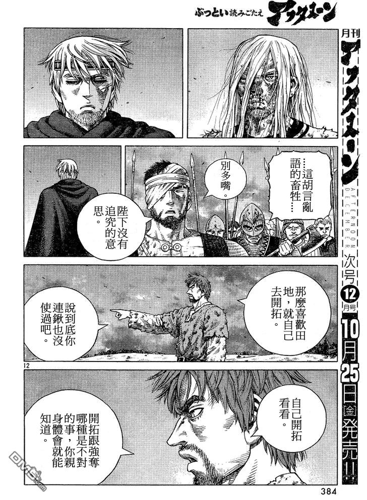 《冰海战记》097 悖逆的帝王 第12页