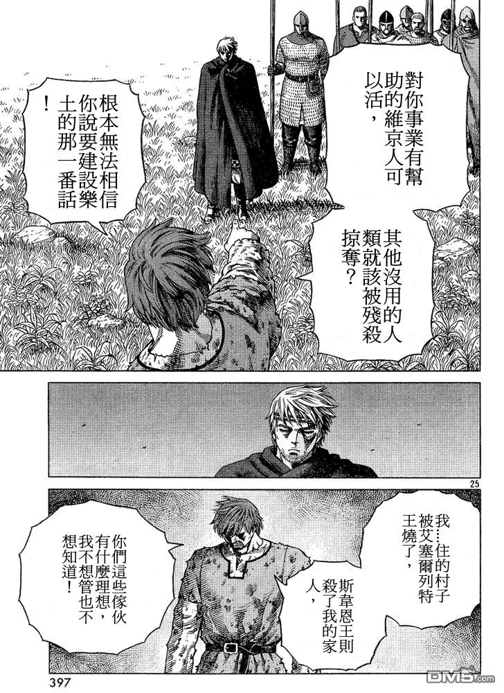 《冰海战记》097 悖逆的帝王 第25页