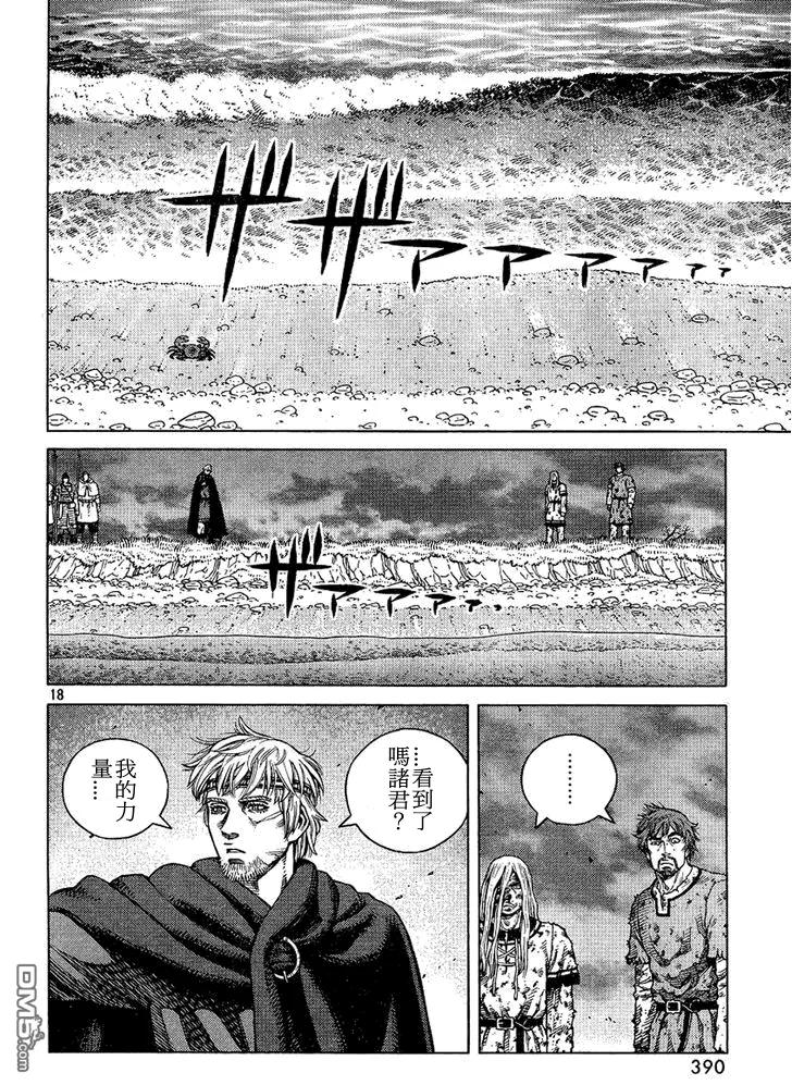 《冰海战记》097 悖逆的帝王 第18页