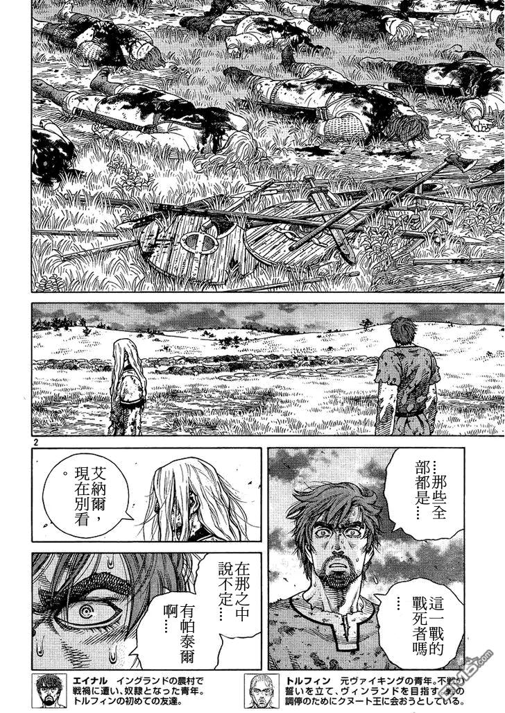 《冰海战记》097 悖逆的帝王 第2页
