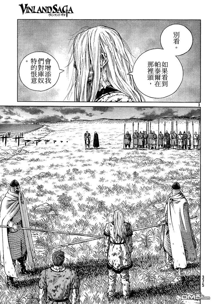 《冰海战记》097 悖逆的帝王 第3页