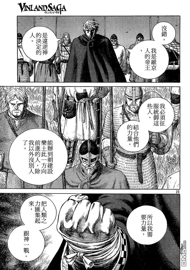 《冰海战记》097 悖逆的帝王 第23页