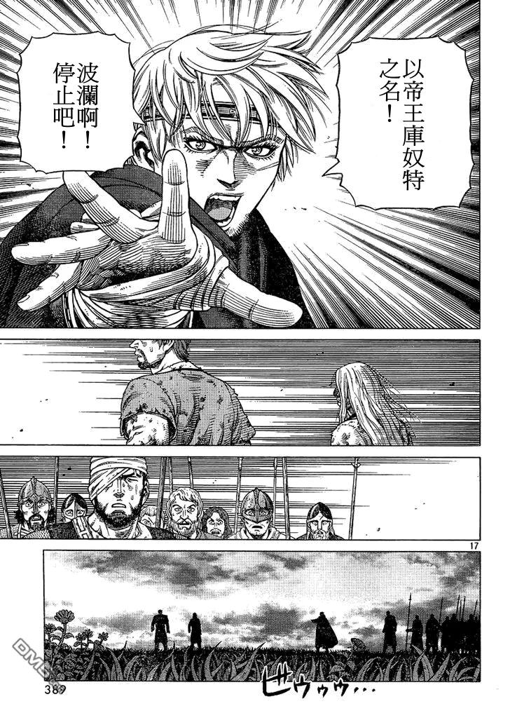 《冰海战记》097 悖逆的帝王 第17页