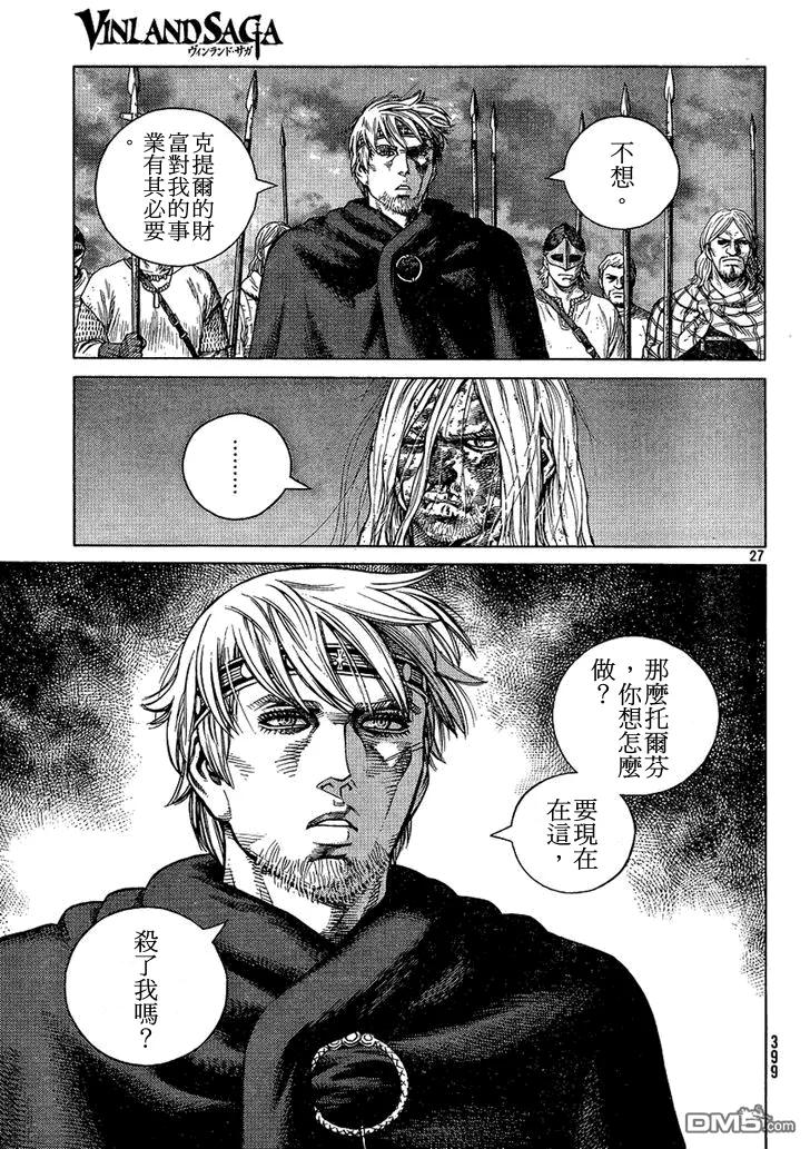 《冰海战记》097 悖逆的帝王 第27页