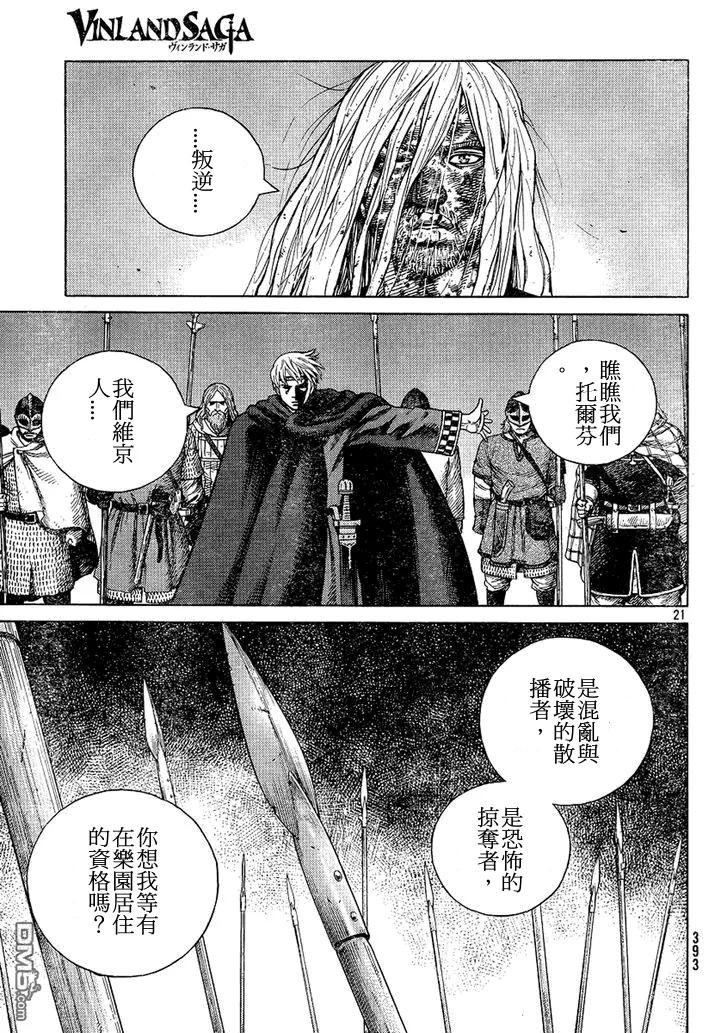 《冰海战记》097 悖逆的帝王 第21页