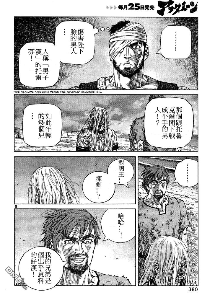 《冰海战记》097 悖逆的帝王 第8页