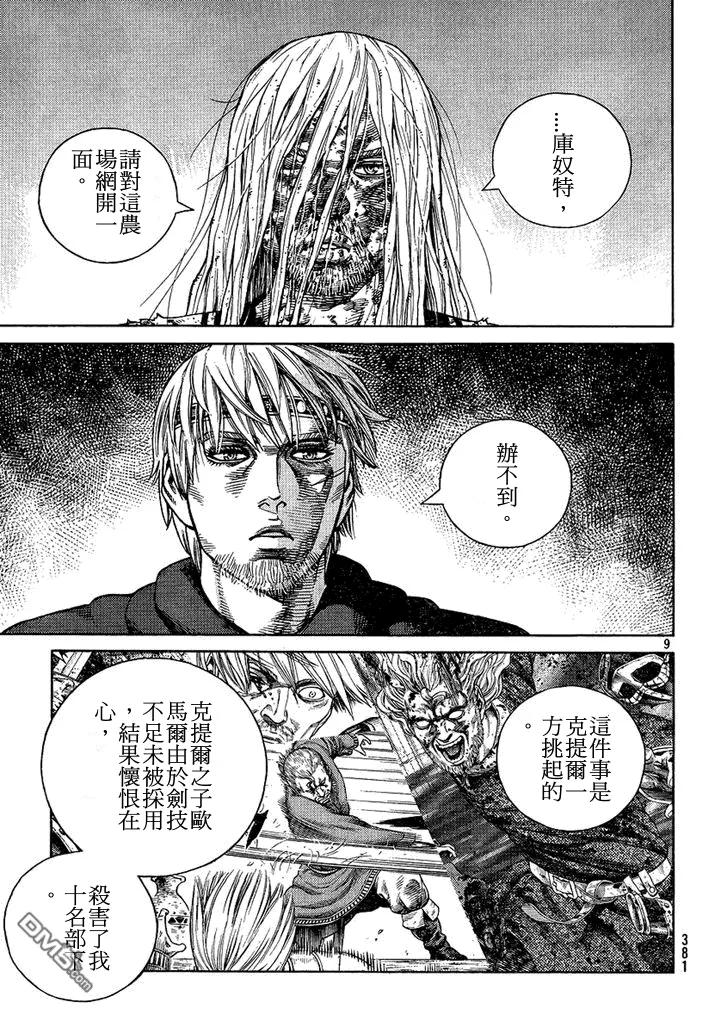 《冰海战记》097 悖逆的帝王 第9页