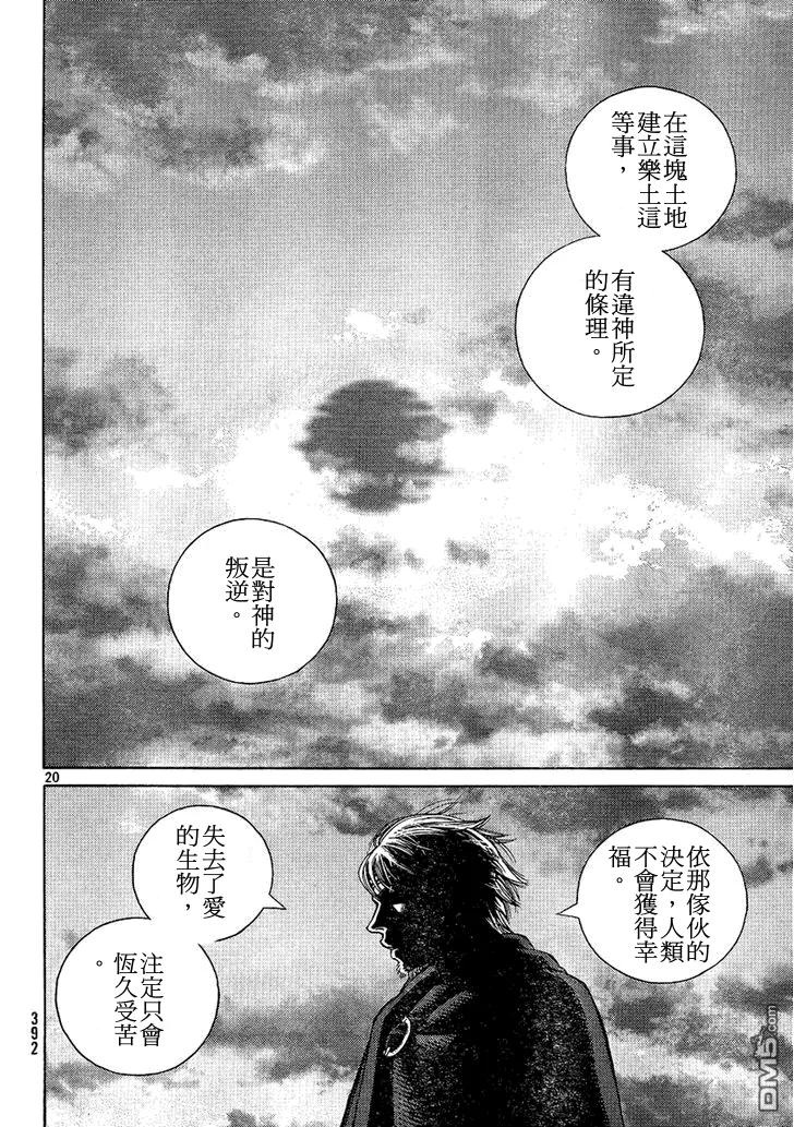 《冰海战记》097 悖逆的帝王 第20页