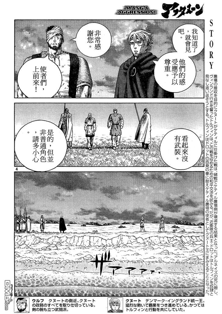 《冰海战记》097 悖逆的帝王 第4页