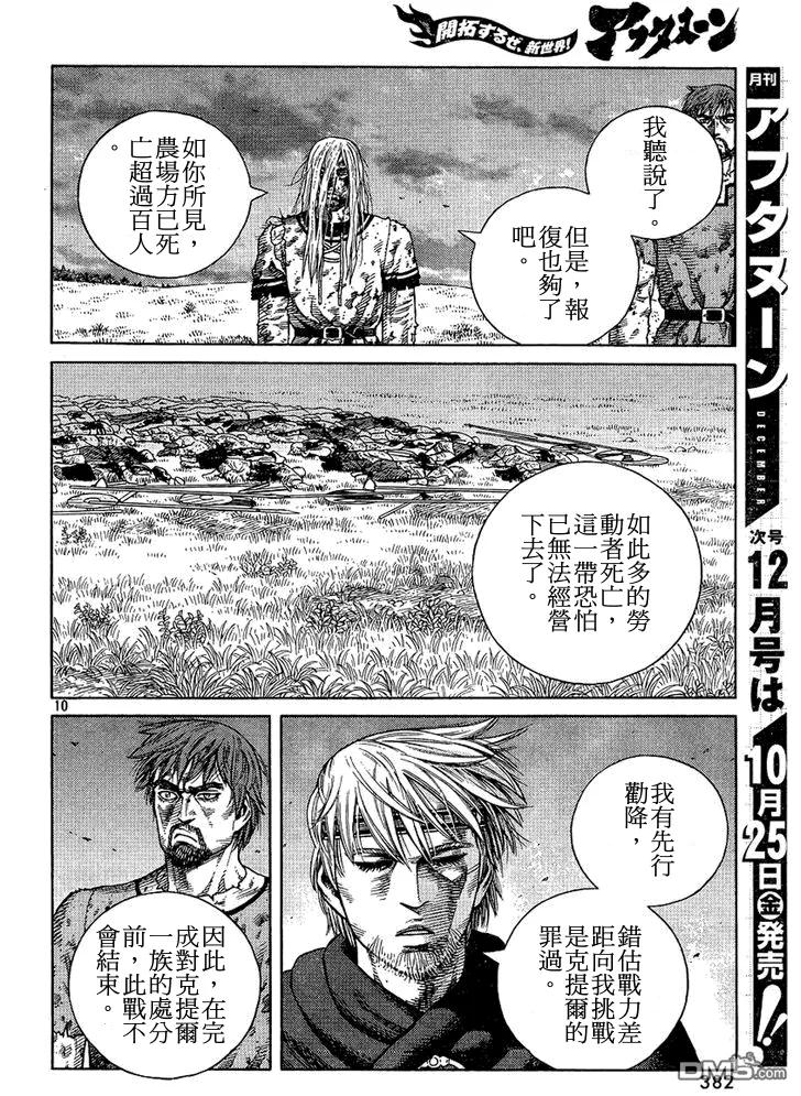 《冰海战记》097 悖逆的帝王 第10页