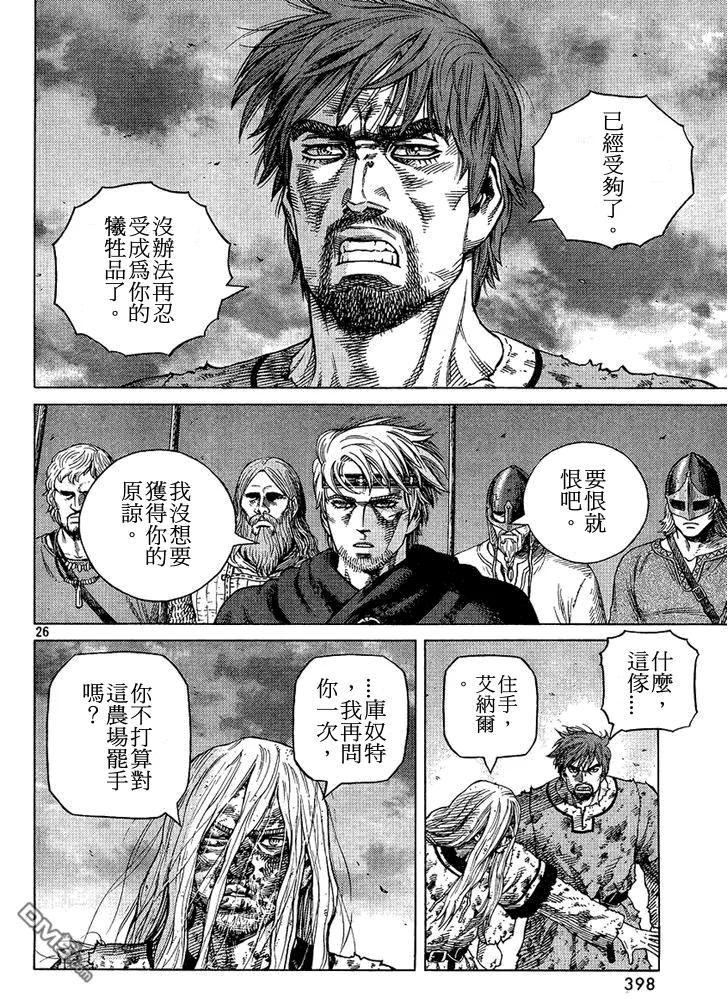 《冰海战记》097 悖逆的帝王 第26页