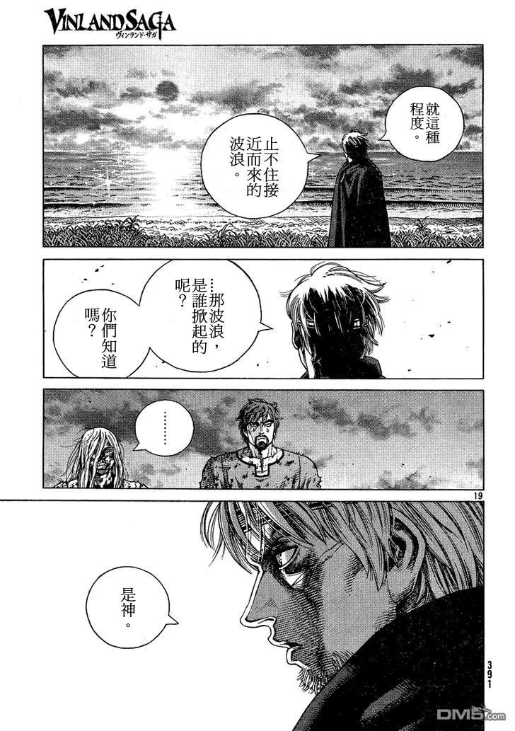 《冰海战记》097 悖逆的帝王 第19页