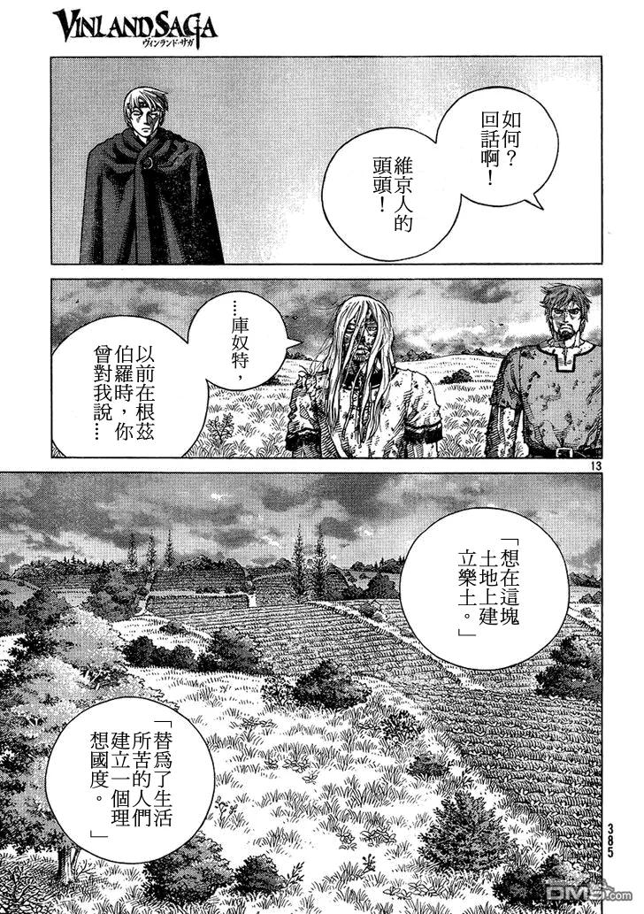 《冰海战记》097 悖逆的帝王 第13页