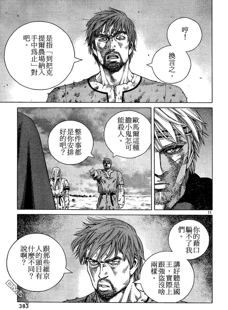 《冰海战记》097 悖逆的帝王 第11页