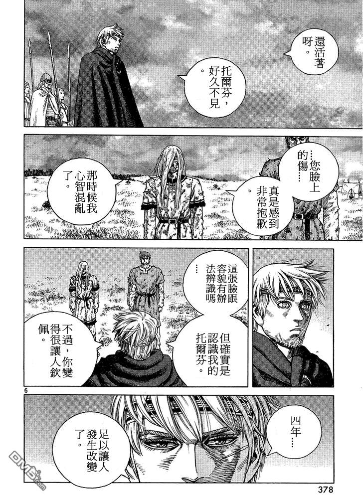 《冰海战记》097 悖逆的帝王 第6页