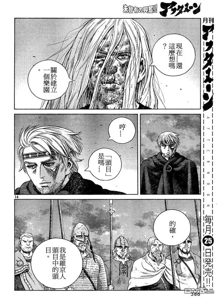 《冰海战记》097 悖逆的帝王 第14页