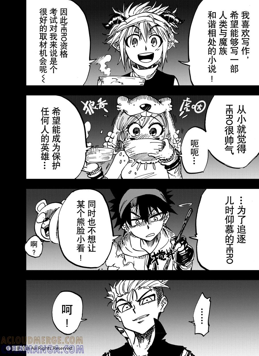 《魔王全书》第23话1 第2页