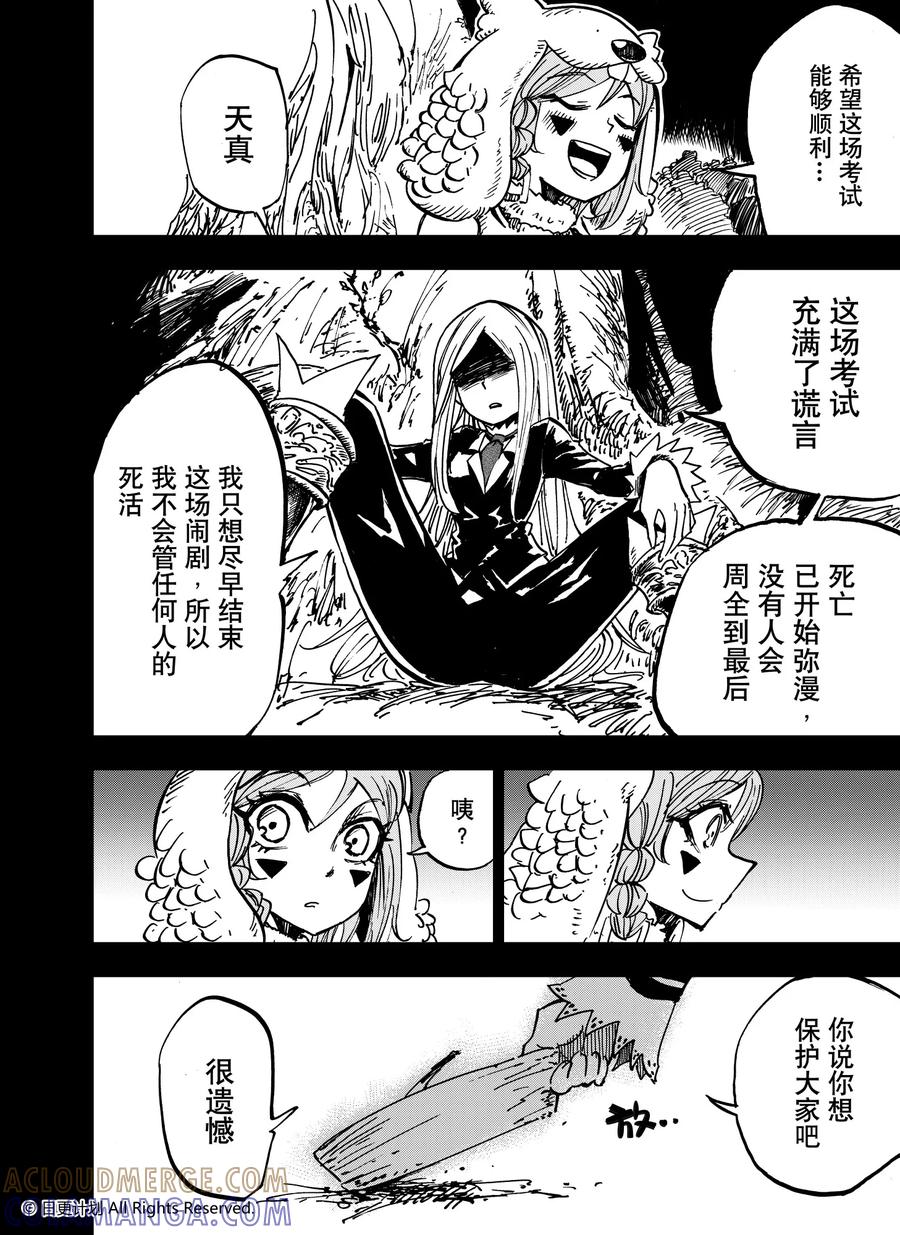 《魔王全书》第23话1 第8页