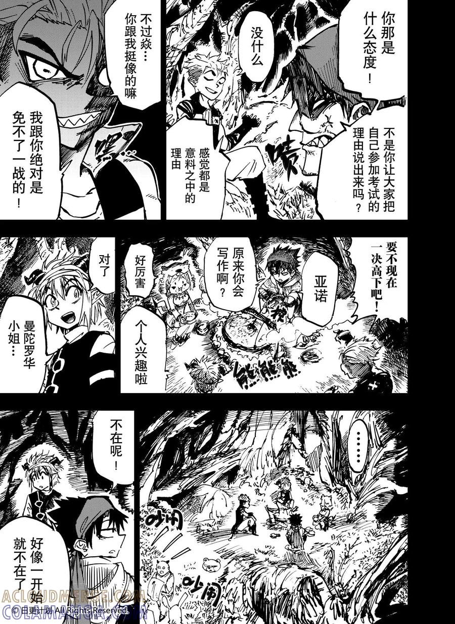 《魔王全书》第23话1 第3页