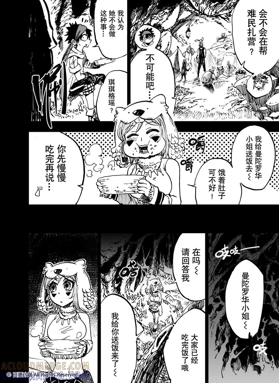 《魔王全书》第23话1 第4页