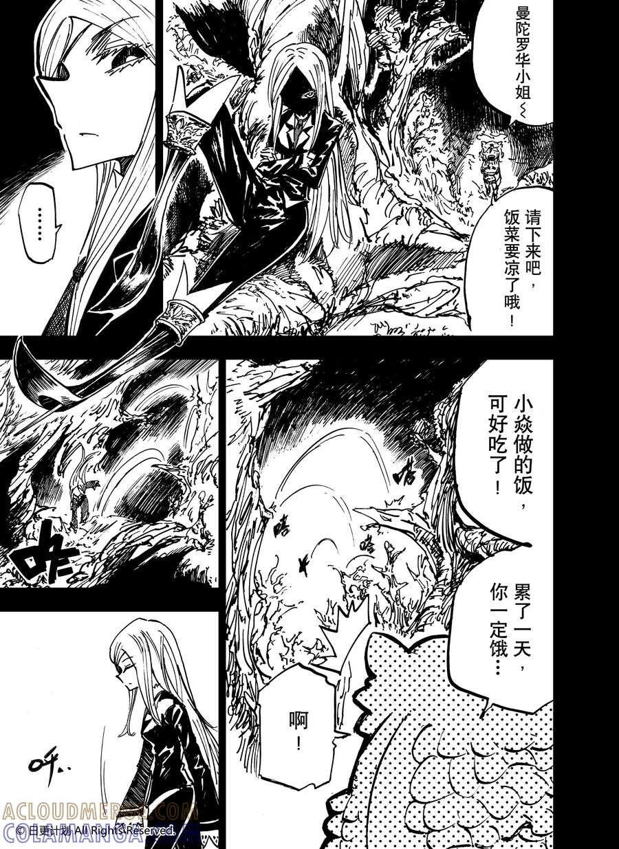 《魔王全书》第23话1 第5页