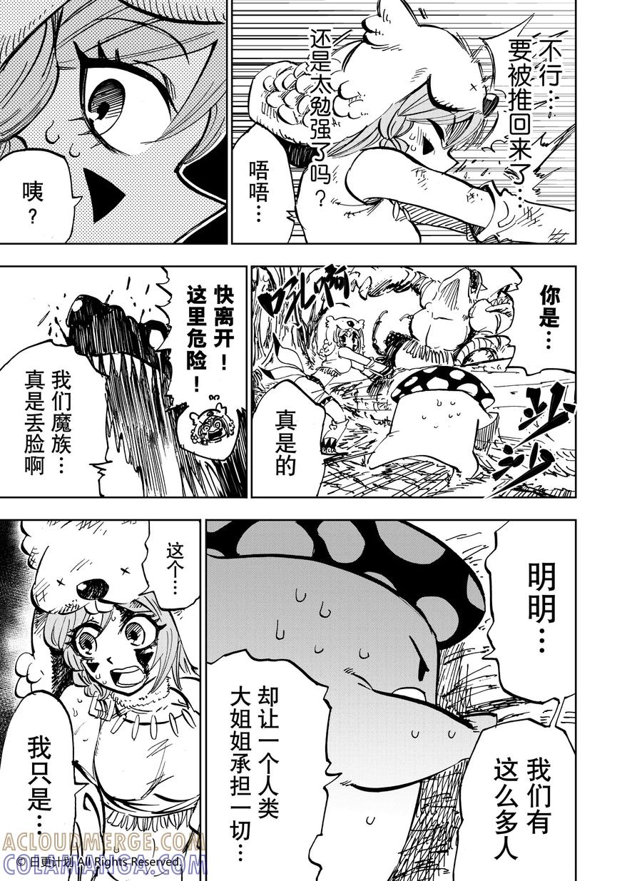 《魔王全书》第23话2 第7页
