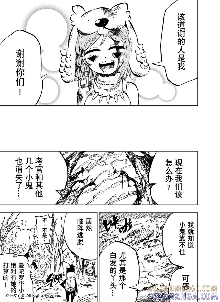 《魔王全书》第23话2 第11页