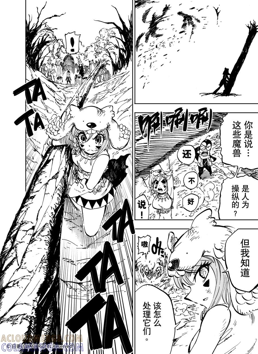 《魔王全书》第23话2 第3页