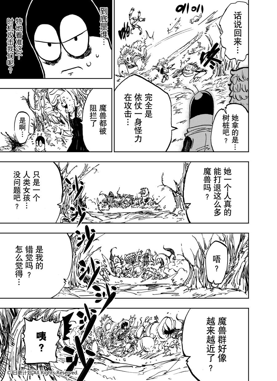 《魔王全书》第23话2 第4页