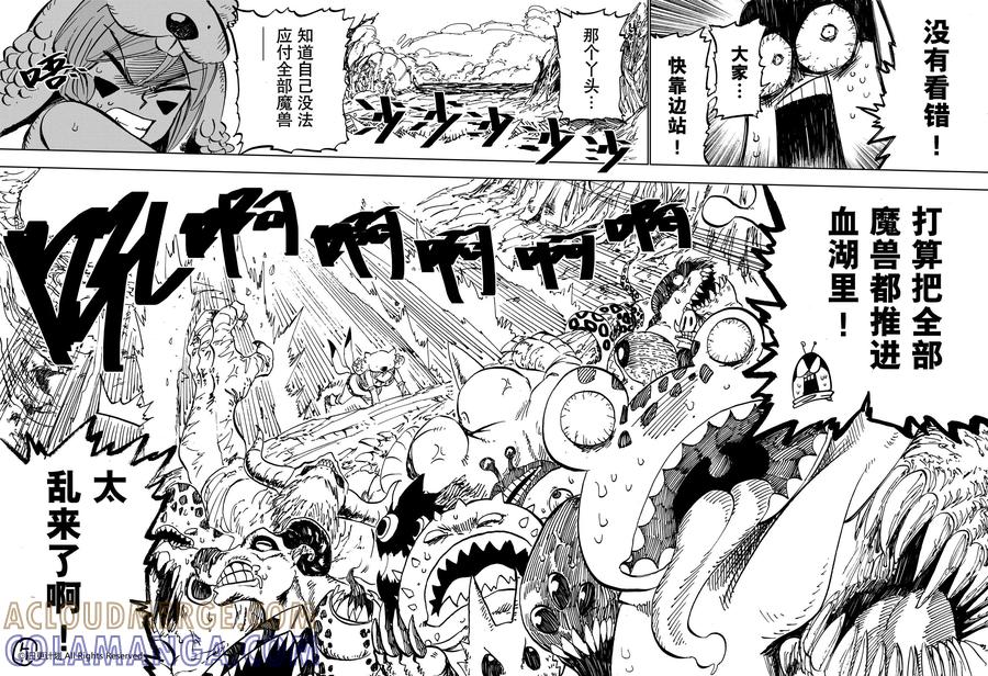 《魔王全书》第23话2 第5页