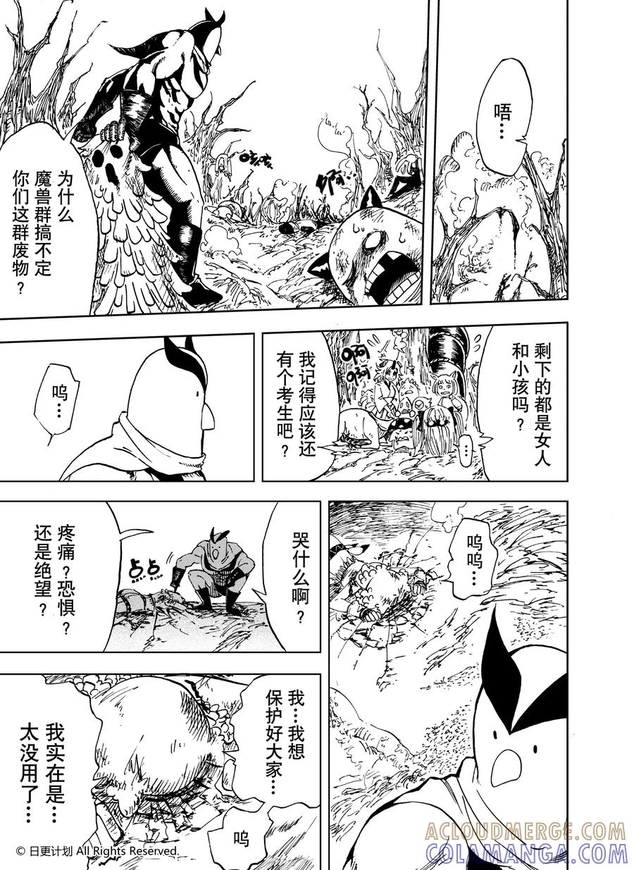 《魔王全书》第23话3 第5页