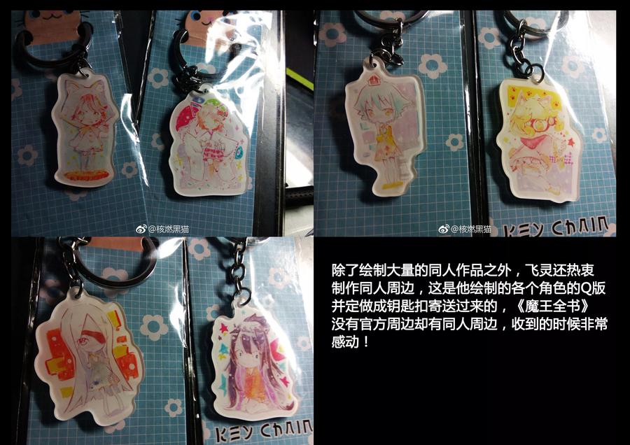《魔王全书》同人篇2 第28页