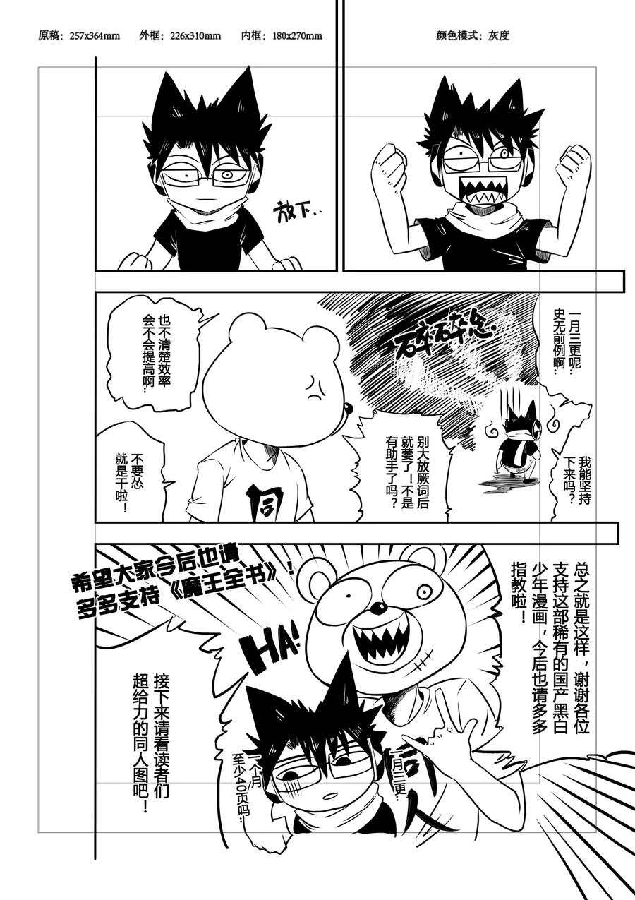 《魔王全书》同人篇2 第4页