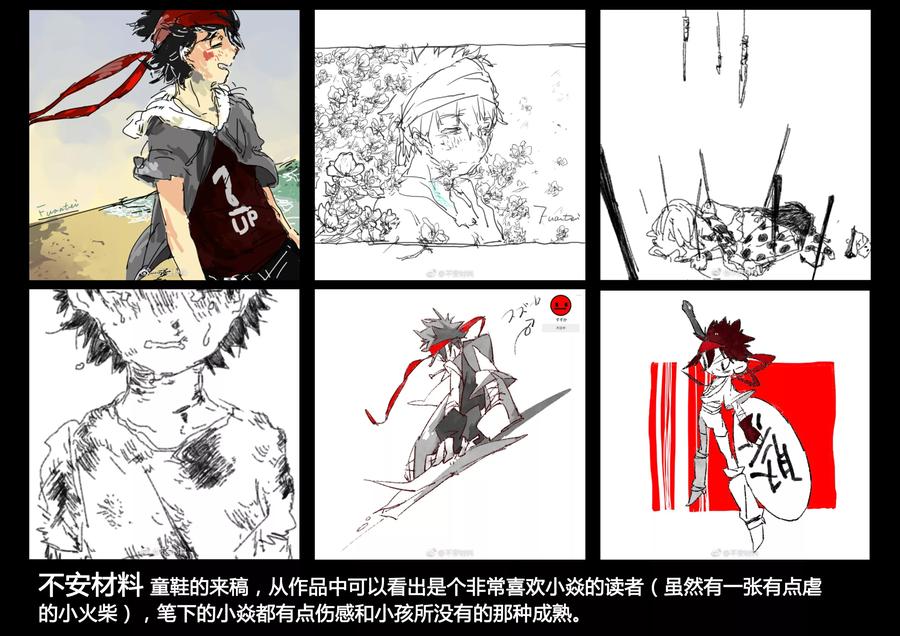 《魔王全书》同人篇2 第8页