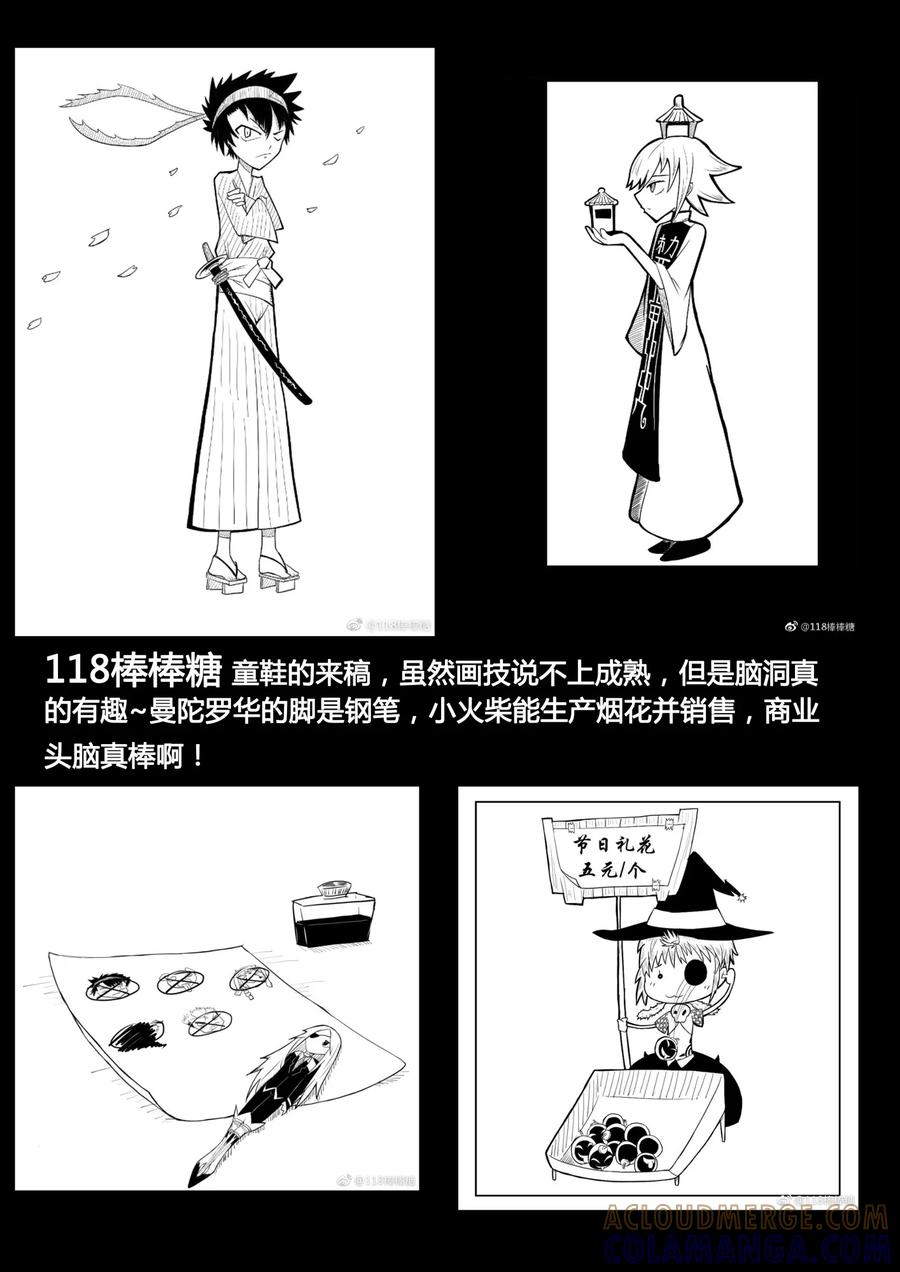 《魔王全书》同人篇2 第21页