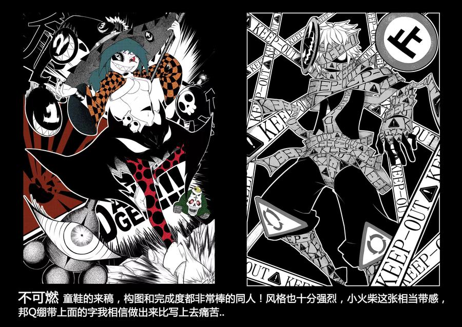 《魔王全书》同人篇2 第20页
